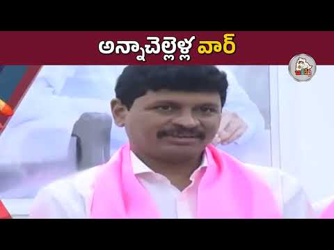 ఏపీ, తెలంగాణలో అన్నాచెల్లెళ్ల వార్ || #kavita #ktr #ysjagan #yssharmila #brothersister