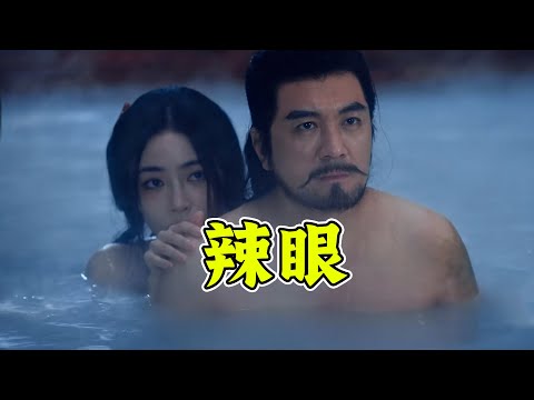 杨子许佳琪辣眼浴池戏！史上最油腻纣王！观众全员工伤
