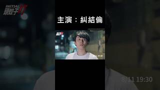 暑假強檔，亞洲天王糾結倫主演，頭蚊子叮！