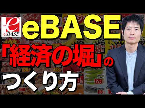 長期の視点で考えるeBASEの強みを直撃