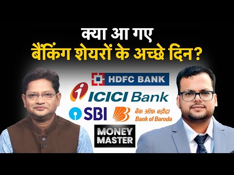 Tata Motors, BSE, Suzlon, SJVN, IOC, Bank of Baroda, SBI, ICICI Bank, HDFC Bank, HAL में क्या करें?