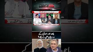 Secret talks between Bajwa & Modi! - #capitaltalk #hamidmir #shorts