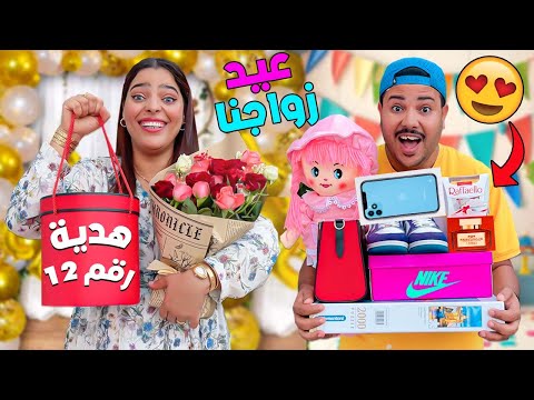 اشتريت.. لزوجتي 12 هدية غالية💲🎁بمناسبة عيد زواجنا💕(ايفون 16 برو ماكس)