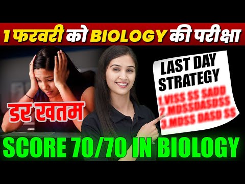 🔥 Score 70/70 in Class 12 Biology 🧬 | Last Day Strategy 📚 | Bihar Board Exam 2025 ✅