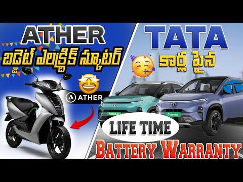 LIFE TIME Battery Warranty On TATA Cars🥳 | Ather Budget Scooter | EV Telugu