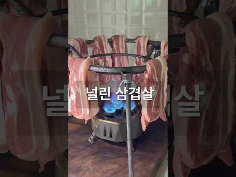 널린게 삼겹살