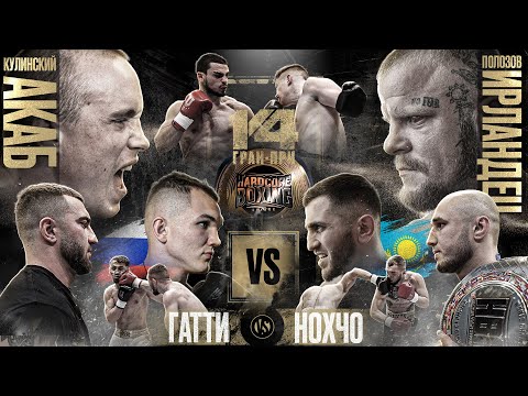 АКАБ VS Ирландец. Никулин VS Киборг - БОЙ ЗА ТИТУЛ. Амхад VS Гатти. Сивый VS Аловсет. Тарасов