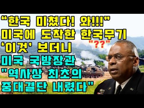 "한국이 기적을 만들었다. 이건 세계 최초의 놀라운 일" 미국 난리난 상황