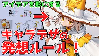 絵のアイデア、こうやって形にする！再現性の高いキャラデザ発想ルール【Coloso講座レビュー】#illustration #イラスト初心者 #みにまるコミック