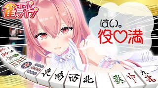 【 #雀エボライブ 】新感覚の麻雀ゲーム！？でメンバーのみんなと遊ぶよ～～～～～💘🀄【我部りえる/あおぎり高校】