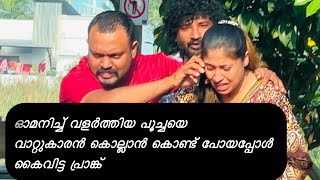 ഓമനിച്ചു വളർത്തിയ പൂച്ചയെ വാറ്റുകാരൻ കൊല്ലാൻ കൊണ്ട്‌ പോയപ്പോൾ | Kitty Prank Backfires |Gulumal Prank
