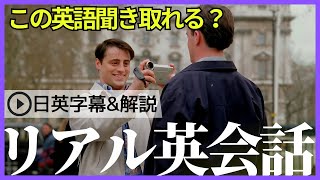 【日英字幕&解説付き】海外ドラマ「フレンズ」で英会話！Study English with FRIENDS#237