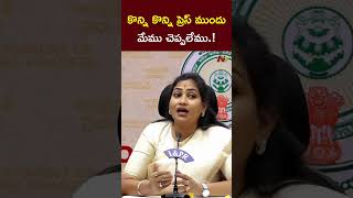 కొన్ని కొన్ని ప్రెస్ ముందు మేము చెప్పలేము.! l #vangalapudiAnitha l NTV Politics