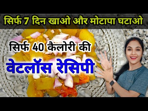 वेटलॉस डिनर रेसिपी | Best Dinner Recipes For Weight Loss | Low Calorie Weight Loss Dinner Recipes