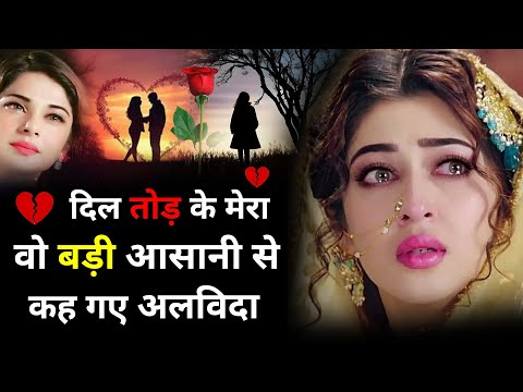 हो सके तो दूर रहो मुझसे | Bewafa Shayari | Shayari | Hindi Shayari | Dhokha Shayari