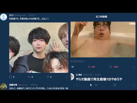なんで俺炎上してんの？