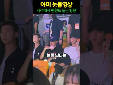 방탄소년단 팬 눈물버튼 영상