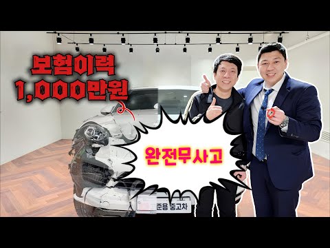 완전무사고인데 사고수리이력이 천만원이라고?ㅋㅋㅋ