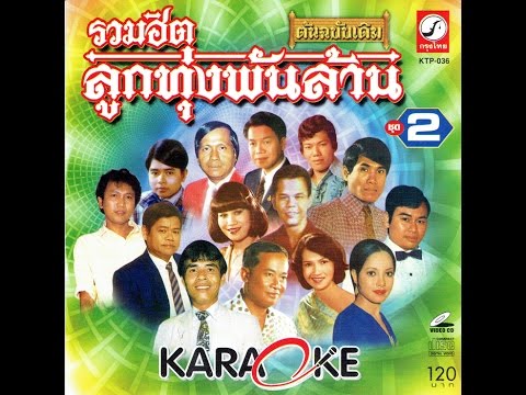 โฉมนาง ศิลปิน  ชาตรี ศรีชล (Official MV&Karaoke) ต้นฉบับเดิม