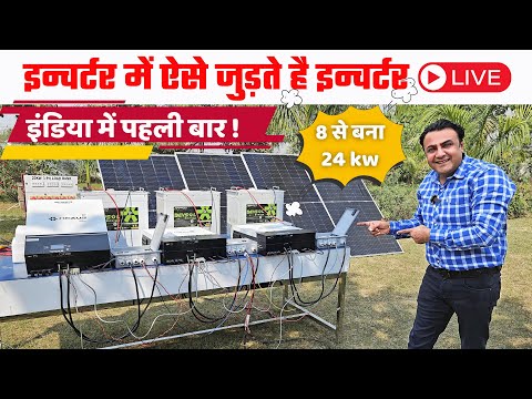 छोटे इन्वर्टर से ऐसे चलाओ कितने भी बड़े से बड़े लोड | best hybrid solar inverter in india | solar