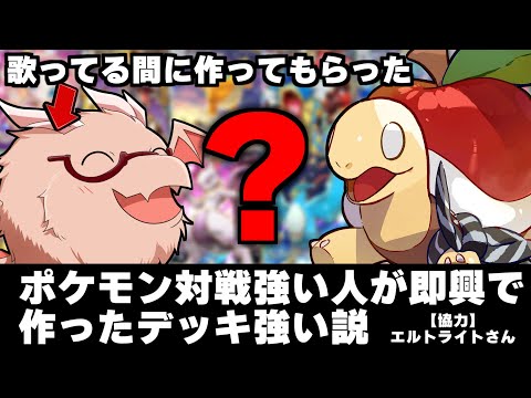 【ポケポケ】【検証】ポケモン対戦強い人が即興で作ったデッキ強い説（協力エルトライトさん）【ゆっくり実況/ポケモンカード/ポケカ】