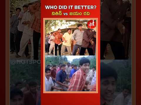 Nithiin vs Jayam Ravi. Who did it better?  #Hotspot #shorts #ytshorts