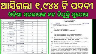 ଆସିଗଲା ୧,୯୪୪ ଟି ଓଡ଼ିଶା ସରକାରୀ ନିଯୁକ୍ତି ସୁଯୋଗ...