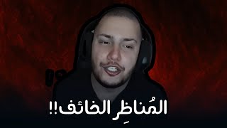 توضيح المواقف للمناظر الخائف!!