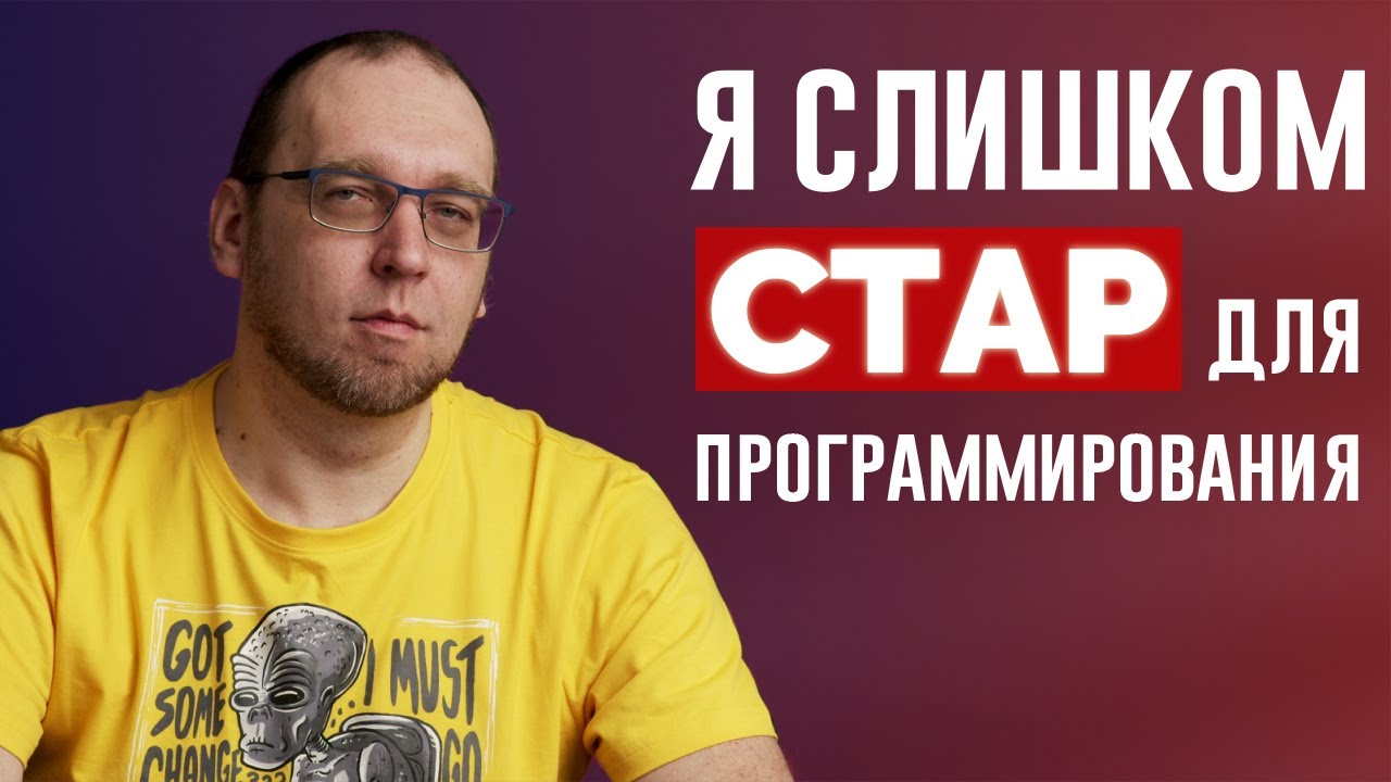 Сергій Немчинський: Чи можна стати програмістом в 40+ років?