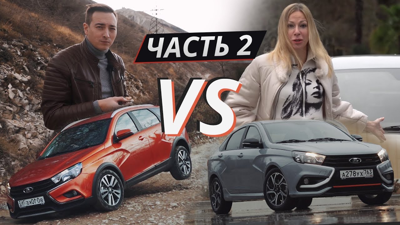 Елена Лисовская и Михаил Кульдяев продолжают выживать с Lada Vesta Sport и SW Cross Жизнь за лайк
