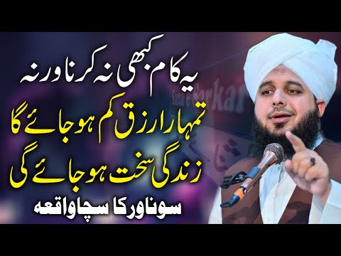 Rizq k Darwaze Kyo Band Hota Hai | by Peer Ajmal Raza Qadri