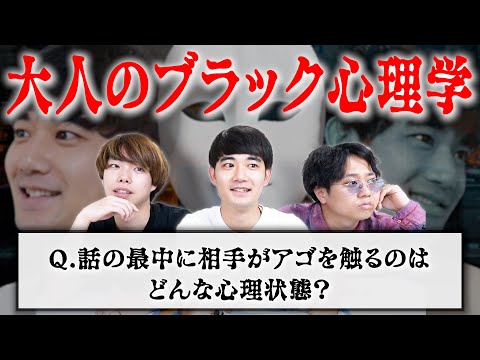 【悪用推奨】大人のブラック心理学を学んで、他人を思い通りに操ってみよう！