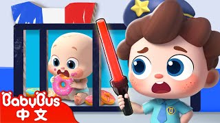 是誰偷了甜甜圈🍩 | 警察抓小偷 | 尼歐歐歐！想象大爆發🌟 | Yes！Neo | 兒歌 | Kids Song | 童謠 | 卡通片 | BabyBus | 寶寶巴士