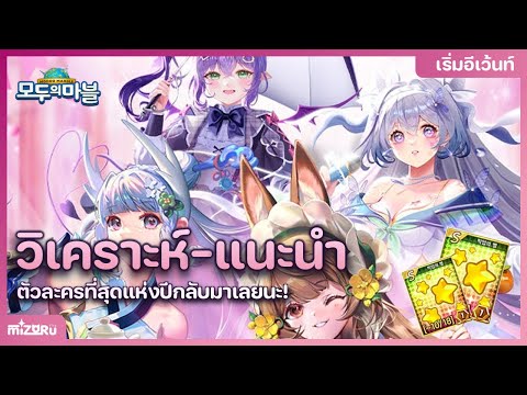 เกมเศรษฐีเกาหลีวิเคราะห์แนะนำอีเว้นท์ตัวละครรีรันเหล่าผู้แข็