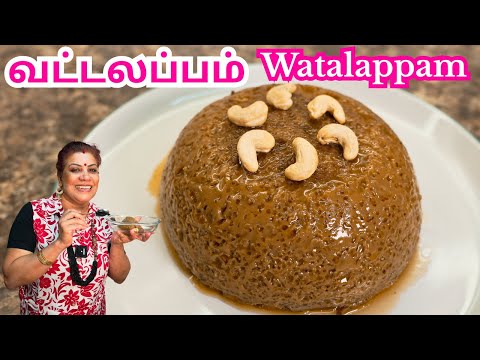 SUPER Watalappam Recipe || இலங்கையில் புகழ்பெற்ற கருப்படி வட்டிலப்பம்