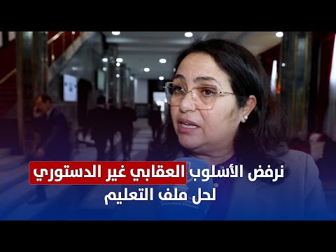 البردعي.. نرفض الأسلوب العقابي غير الدستوري لحل ملف التعليم.