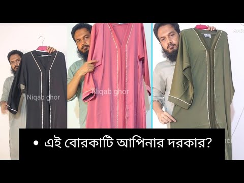 নতুন বোরকা ডিজাইন ২০২৫,  |অর্ডার করুন দেশের যে কোন জাইগা থেকে#জাফরানকাপড়