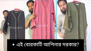 নতুন বোরকা ডিজাইন ২০২৫,  |অর্ডার করুন দেশের যে কোন জাইগা থেকে#জাফরানকাপড়