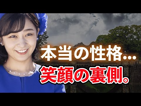 佳子さまの笑顔に隠された真実   秋篠宮家・長女の現在と注目のお相手