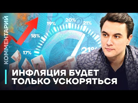 Жуковский: Инфляция будет только ускоряться