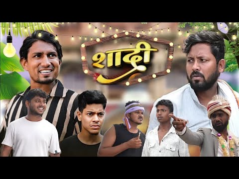 शादी || Sadi || Mani Meraj Comedy #manimeravines #manimerajcomedy