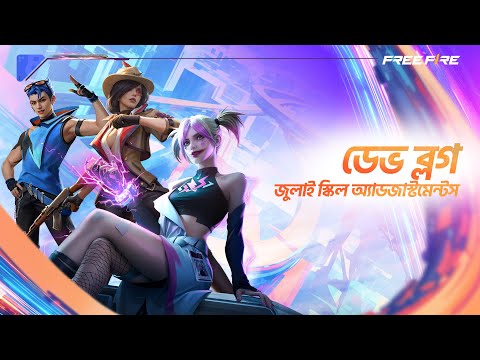 স্কিল অ্যাডজাস্টমেন্টের পেছনের গল্প | Dev Blog | Free Fire