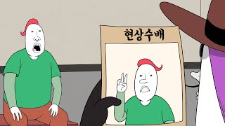 누명