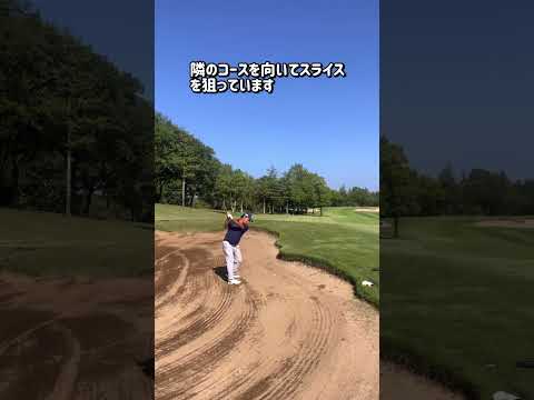 アゴが高いバンカーにくっついたら？ #ゴルフ #pgaティーチングプロ #ゴルフレッスン #ゴルフスイング #アゴが高いバンカー