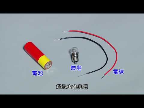 電路的連接方式 - YouTube