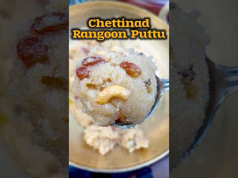 செட்டிநாடு ரங்கூன் புட்டு😋👌| Chettinad Rangoon Puttu recipe 😋👌#shorts #sweet