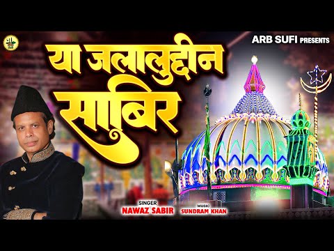 Jashne Milad Un Nabi Qawwali | या जलालुद्दीन साबिर | 12 Rabi Ul Awal 2024 | Nawaz Sabir