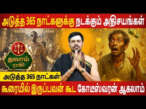 Thulam Rasi | துலாம் ராசி | Next 365 Days | அடுத்த 365 நாட்கள்  | Rasipalan Tamil | Aanmeegam Today