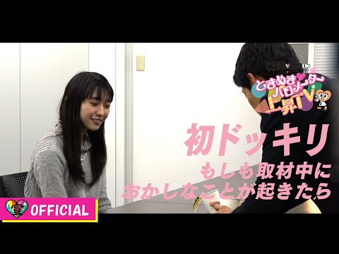 [Tokibaro TV] [First Surprise] Interview with Tokisen Surprise ① / Tokimeki ♡ Barometer Rise TV ep.01