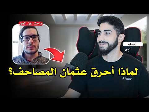 كندي فضولي مؤدب يُحاور مسلمًا بأسئلة صعبة | محمد علي